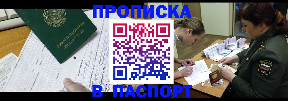 прописка паспорт в Колпашево