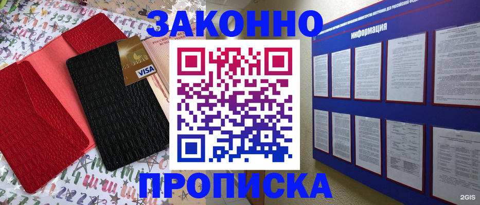 прописка законно в Колпашево